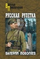 ВП Русская рулетка