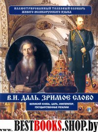 Великий князь, царь, император, гос. регалии