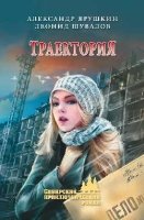 СПР Траектория