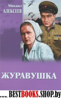 Журавушка