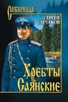 СИБ Хребты Саянские 2т