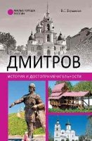 Дмитров.История и достопримечательности