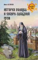 НРУС История Полоцка и Северо-Западной Руси