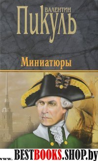 Миниатюры