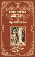 Утренняя Звезда. Суд фараонов