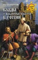 НРУС Клады и кладоискательство в России