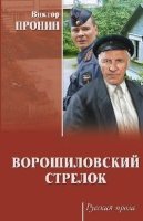 Ворошиловский стрелок