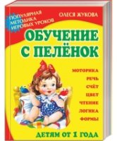 Обучение с пеленок