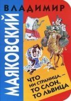 ИзЛСовКн Что ни страница - то слон, то львица