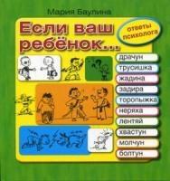 Если ваш ребенок