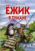 БДК-н Ежик в тумане