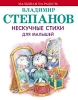 МалНаРад Нескучные стихи для малышей