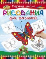 Первая школа рисования для малышей