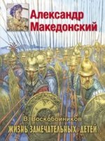 ЖЗД Александр Македонский