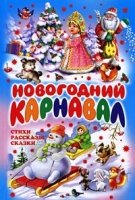 БДК-н Новогодний карнавал