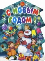 Елочка С Новым годом!