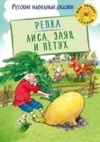 МПСказки Репка. Лиса, Заяц и Петух