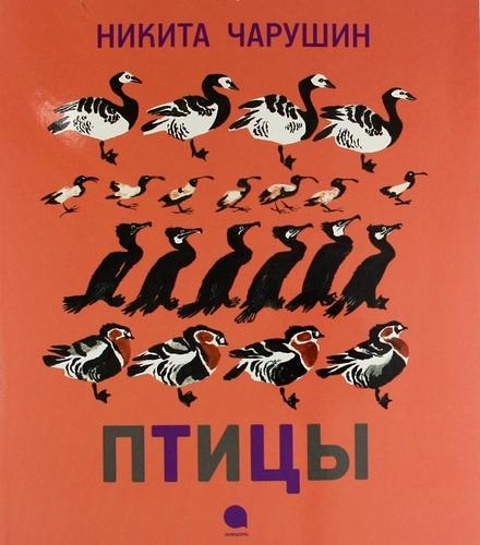 Птицы