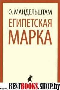 Египетская марка