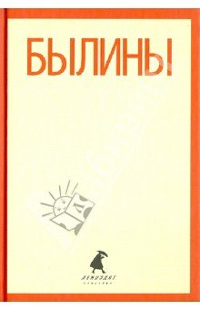 Былины (тв)