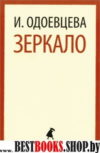 Зеркало