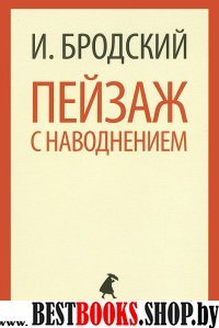 ЛК Лениздат.Клас.Пейзаж с наводнением