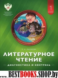 Литературное чтение 1кл