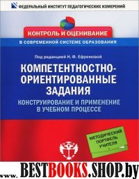 Педагогика Компетентностно-ориентированные задания