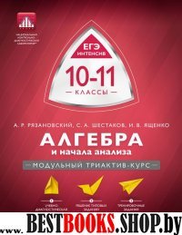 Алгебра и начала анализа 10-11кл Учебно-пр.книга