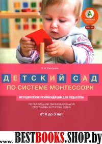 Метод.рекомендации для педагогов. От 0 до 3 лет