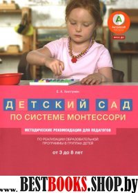 Метод.рекомендации для педагогов. От 3 до 8 лет