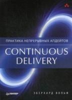 Continuous delivery.Практика непрерывных апдейтов