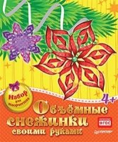 Объемные снежинки своими руками