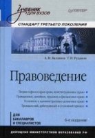 Правоведение. Учебник для ВУЗов