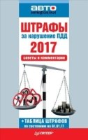 Штрафы за нарушение ПДД 2018.Советы и комментарии