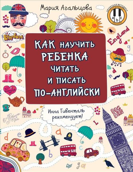 Как научить ребенка читать и писать по-английски