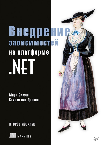 Внедрение зависимостей в.NET