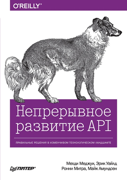 Непрерывное развитие API