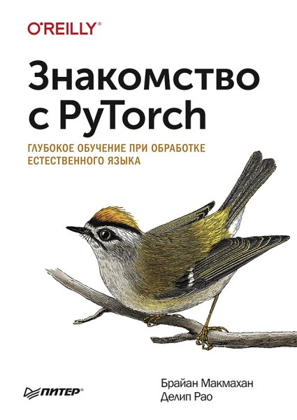 Знакомство с PyTorch.Глубокое обуч.при обработке