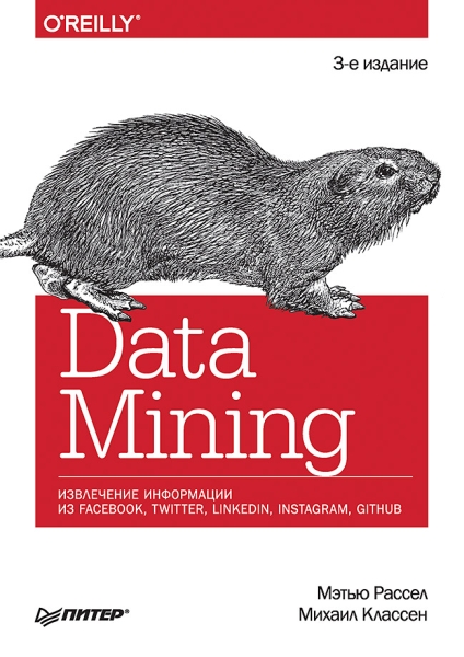 Data mining.Извлечение информац.из Facebook,Twitte