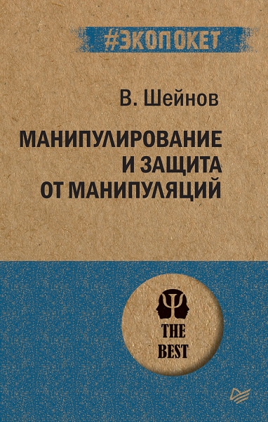 Манипулирование и защита от манипуляций (обл.)