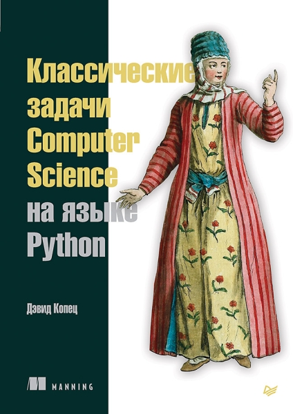 Классические задачи Computer Science на яз.Python