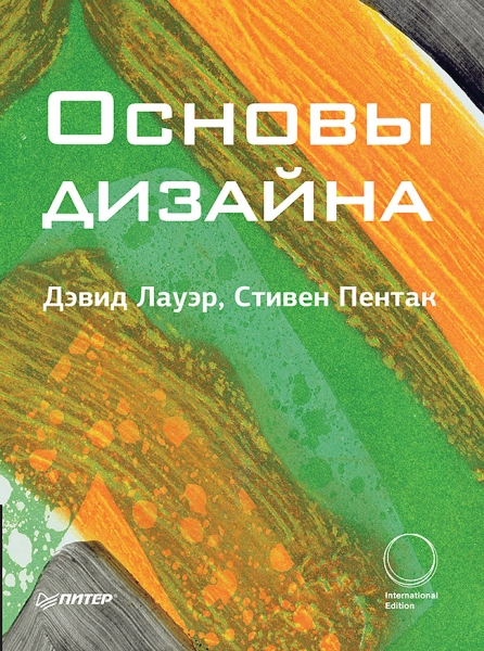 Основы дизайна