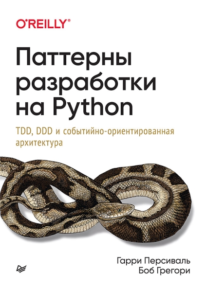 Паттерны разработки на Python