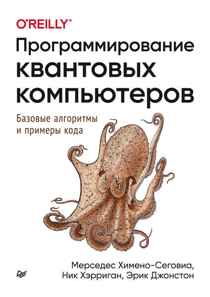 Программирование квантовых компьютеров.Баз.алгорит