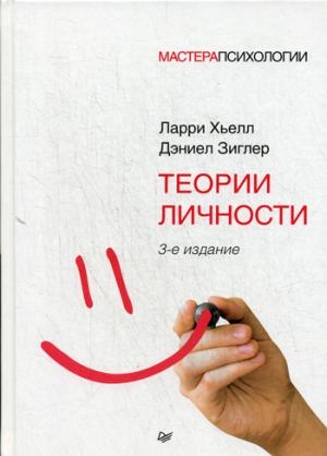 МастПсих Теории личности