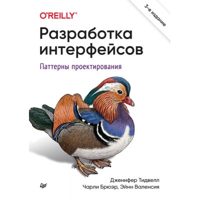 Разработка интерфейсов. Паттерны проектирования