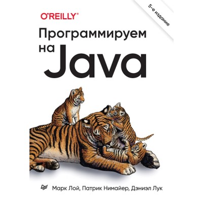 Программируем на Java