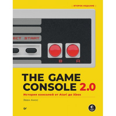 The Game Console 2.0.История консолей от Atari до  Xbox