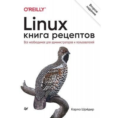 Linux. Книга рецептов